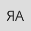Яна Афанасьева